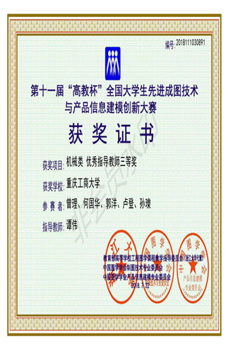 机械类:【welcome欢迎光临威尼斯8846】【优秀指导教师三等奖】【welcome欢迎光临威尼斯8846】【谭伟】_00