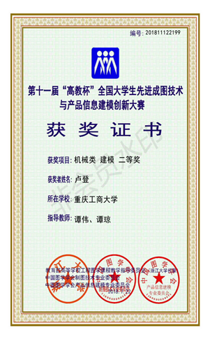 机械类:【welcome欢迎光临威尼斯8846】【建模】【二等奖】【卢登】_00