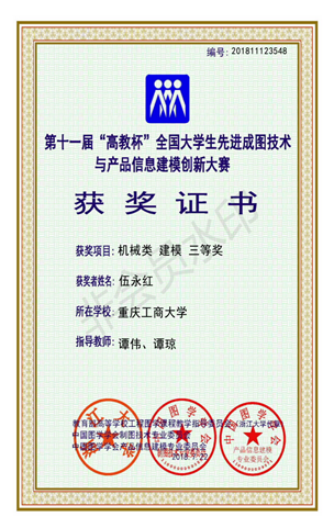 机械类：【welcome欢迎光临威尼斯8846】【建模】【三等奖】【伍永红】_00
