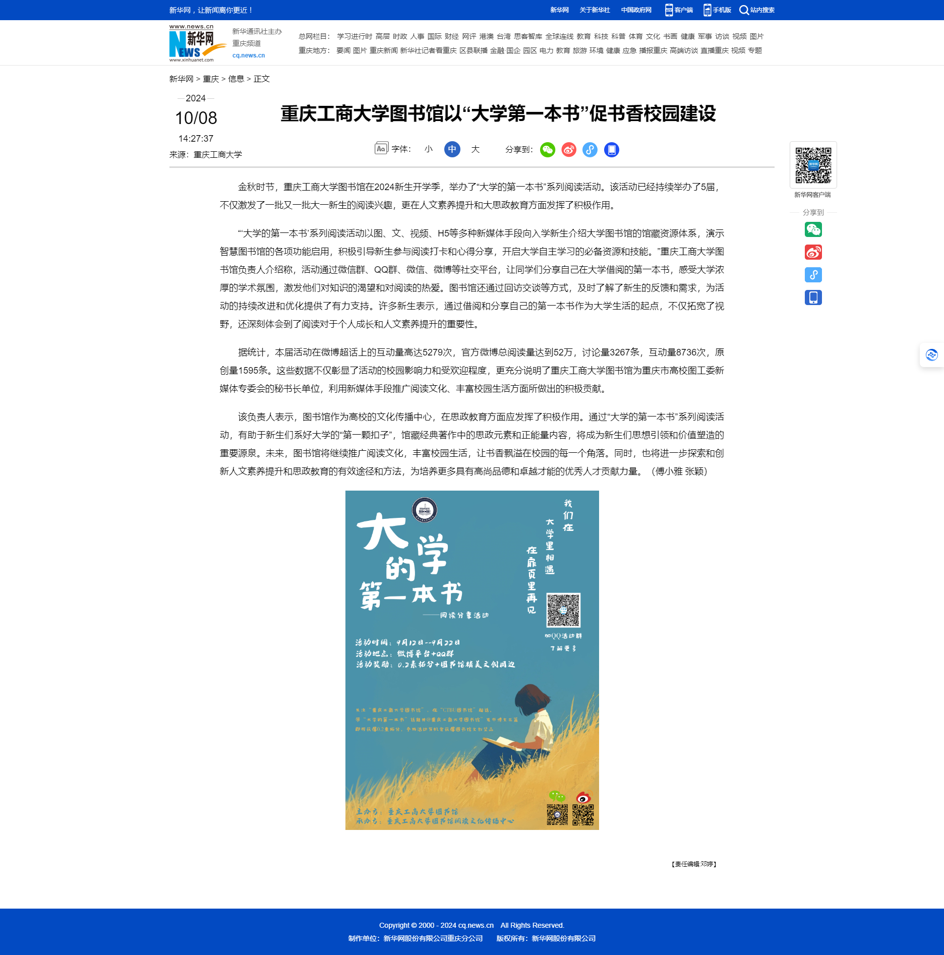 welcome欢迎光临威尼斯8846图书馆以“大学第一本书”促书香校园建设-新华网.png