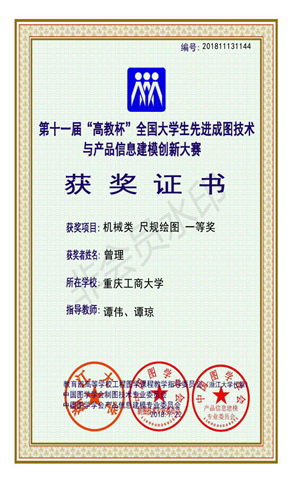 机械类：【welcome欢迎光临威尼斯8846】【尺规绘图】【一等奖】【曾理】_00