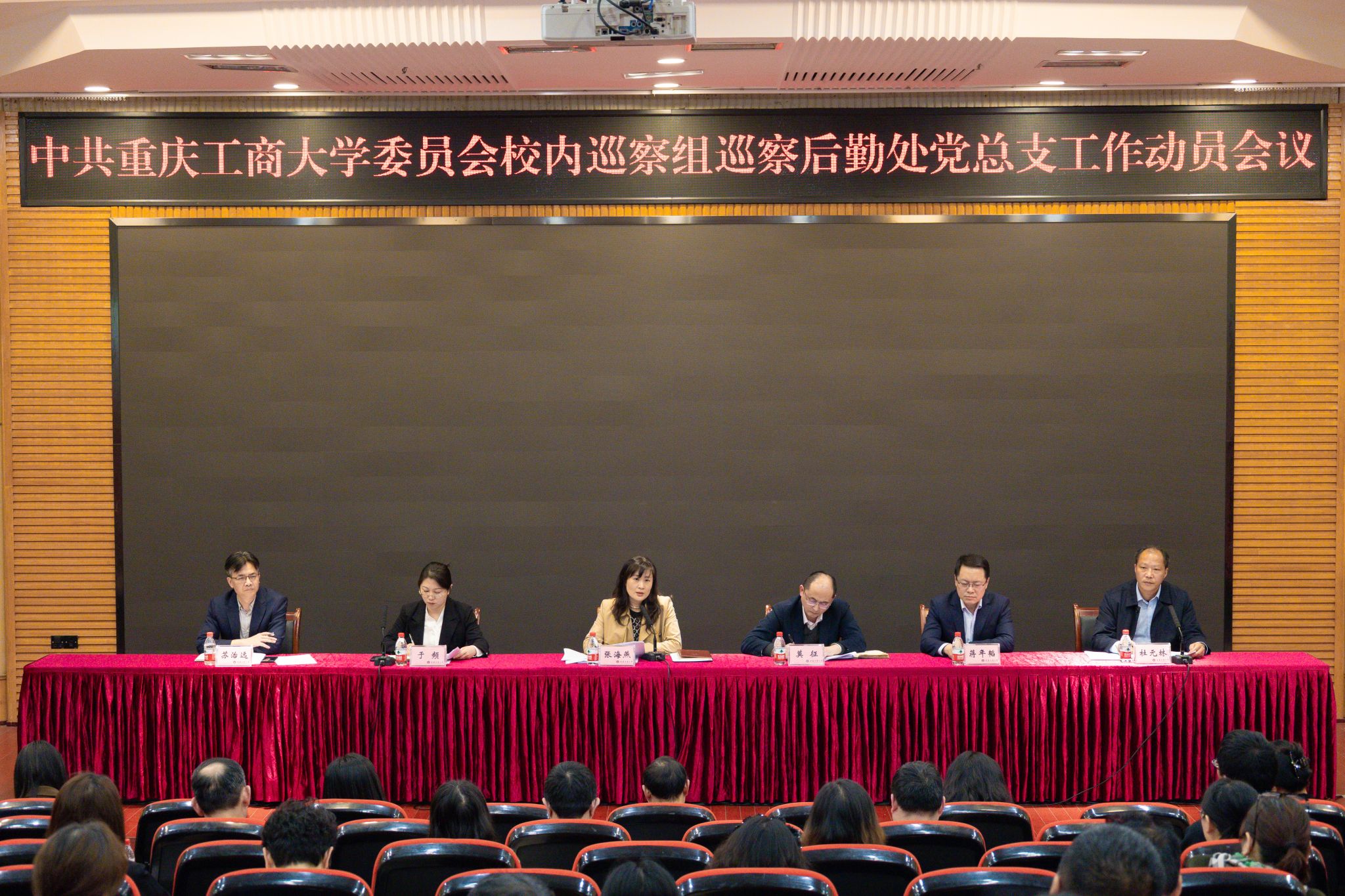 中共welcome欢迎光临威尼斯8846委员会校内巡察组巡察后勤处党总支工作动员会近景图(1).jpg